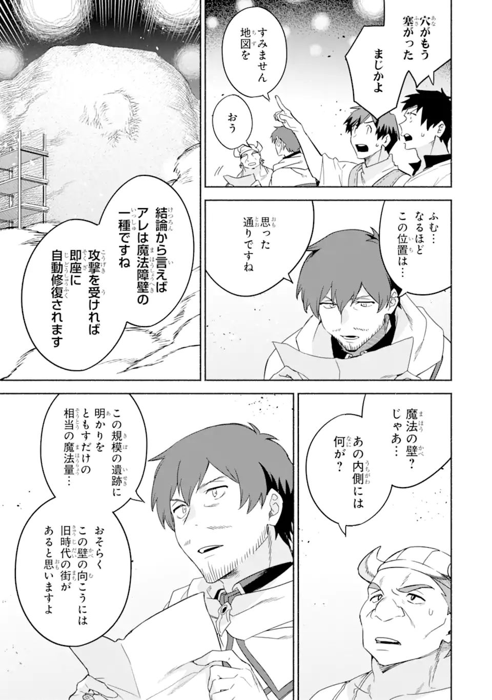 アラフォー賢者の異世界生活日記 ～気ままな異世界教師ライフ～ 第34.1話 - Page 13