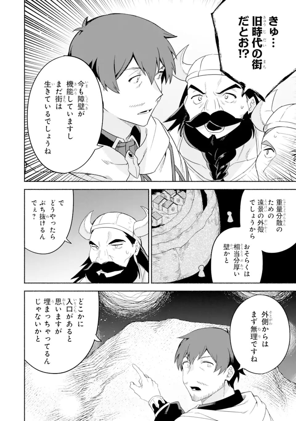 アラフォー賢者の異世界生活日記 ～気ままな異世界教師ライフ～ 第34.1話 - Page 14