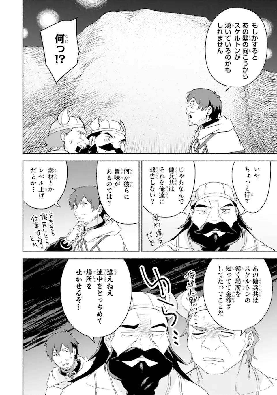 アラフォー賢者の異世界生活日記 ～気ままな異世界教師ライフ～ 第34.1話 - Page 16