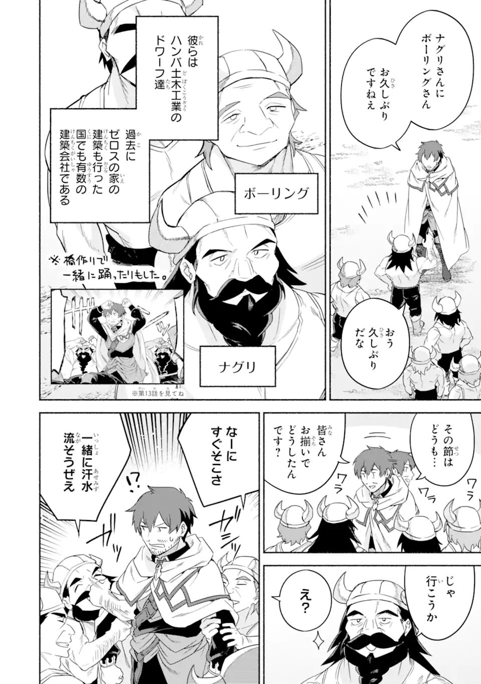 アラフォー賢者の異世界生活日記 ～気ままな異世界教師ライフ～ 第34.1話 - Page 4