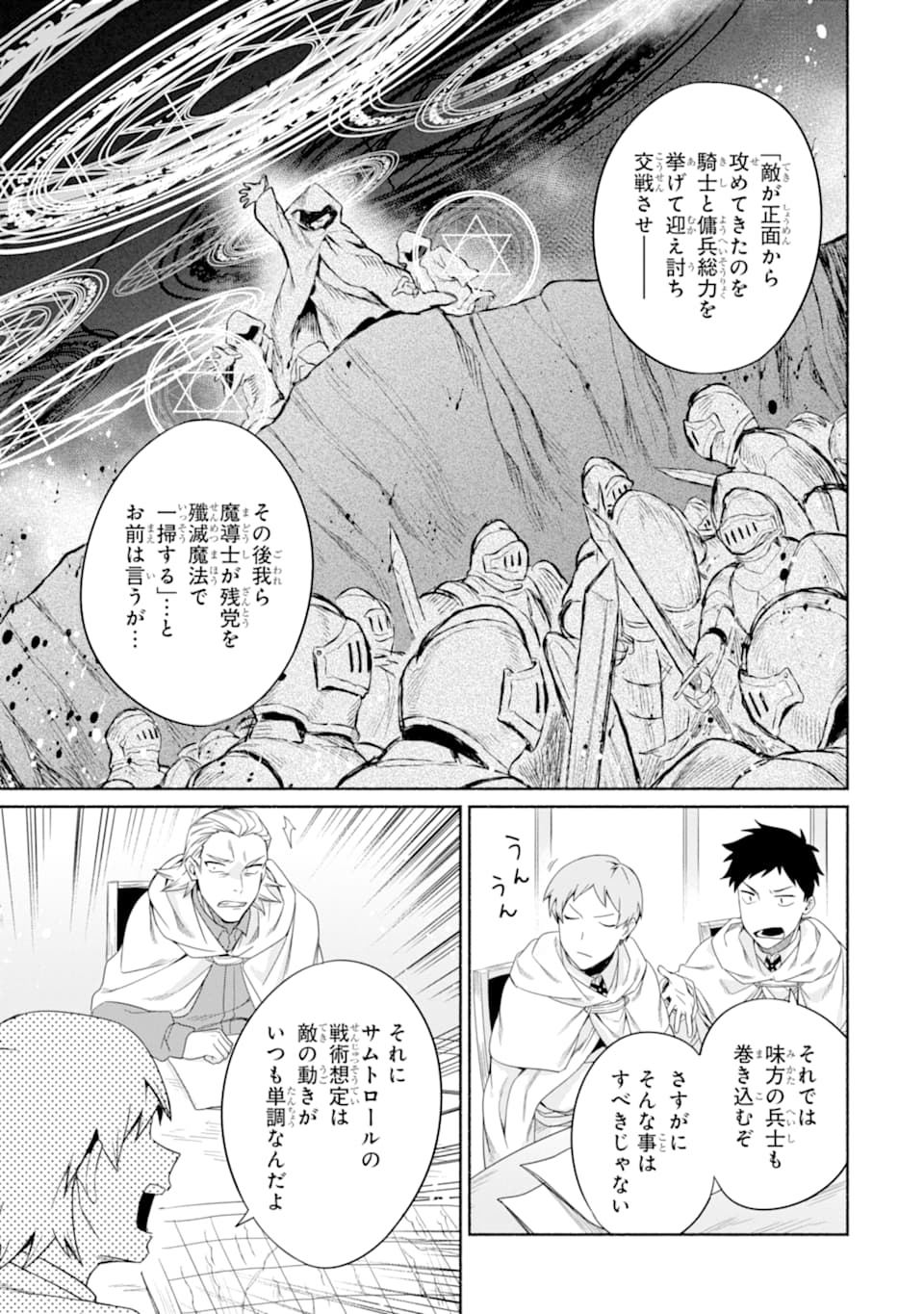 アラフォー賢者の異世界生活日記 ～気ままな異世界教師ライフ～ 第16話 - Page 15