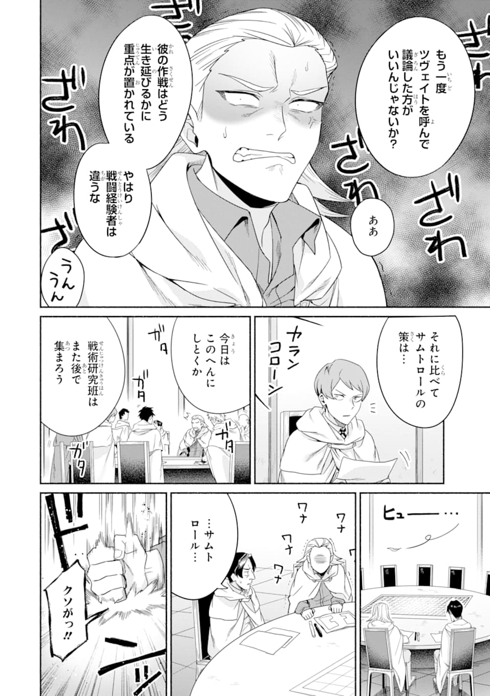 アラフォー賢者の異世界生活日記 ～気ままな異世界教師ライフ～ 第16話 - Page 18