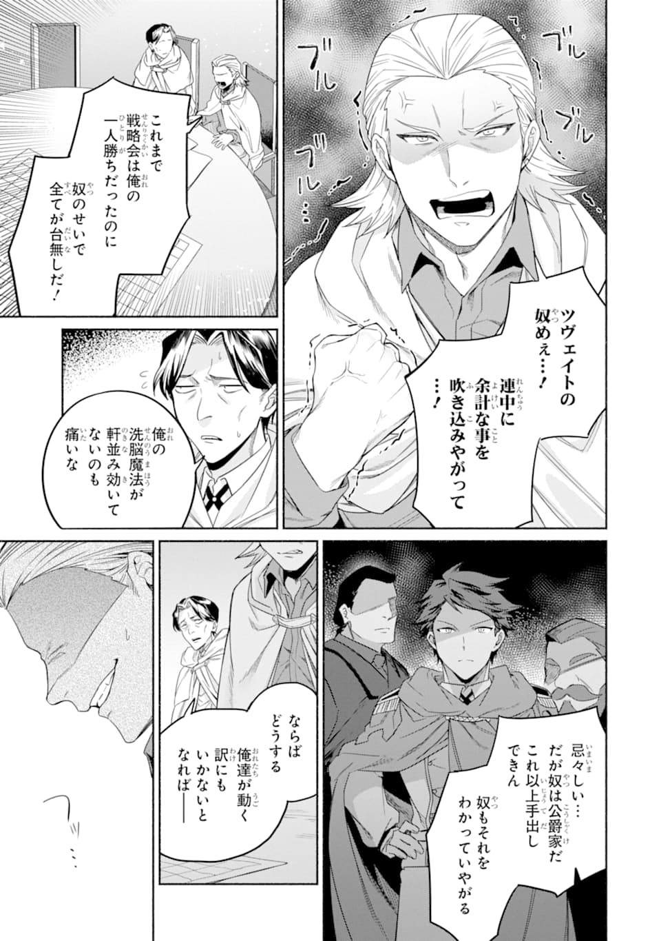 アラフォー賢者の異世界生活日記 ～気ままな異世界教師ライフ～ 第16話 - Page 19