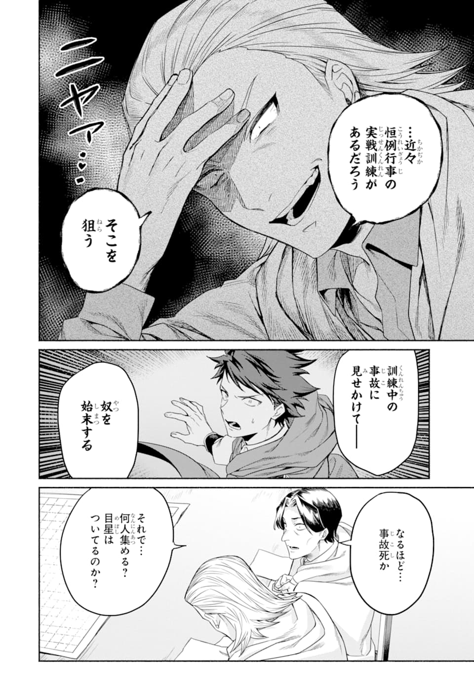 アラフォー賢者の異世界生活日記 ～気ままな異世界教師ライフ～ 第16話 - Page 20