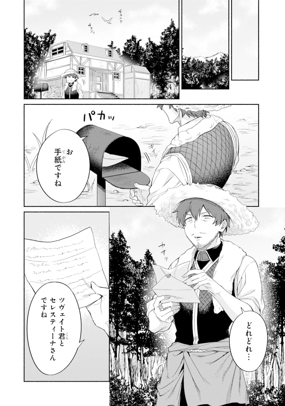 アラフォー賢者の異世界生活日記 ～気ままな異世界教師ライフ～ 第16話 - Page 22