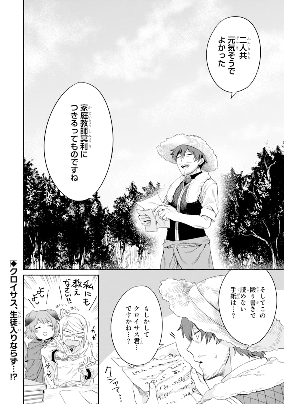 アラフォー賢者の異世界生活日記 ～気ままな異世界教師ライフ～ 第16話 - Page 24