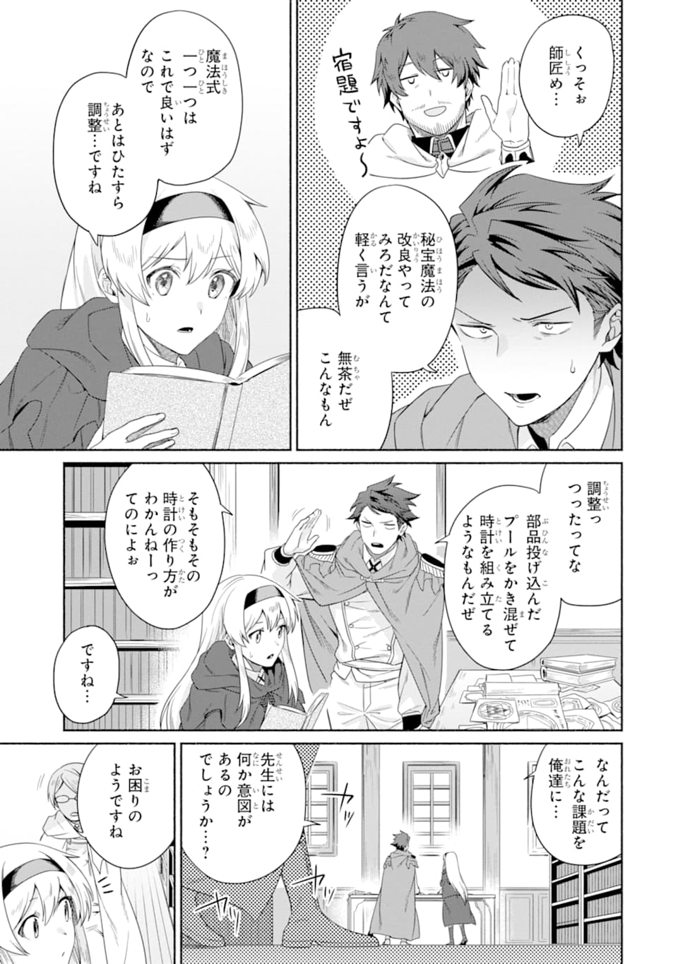 アラフォー賢者の異世界生活日記 ～気ままな異世界教師ライフ～ 第16話 - Page 3