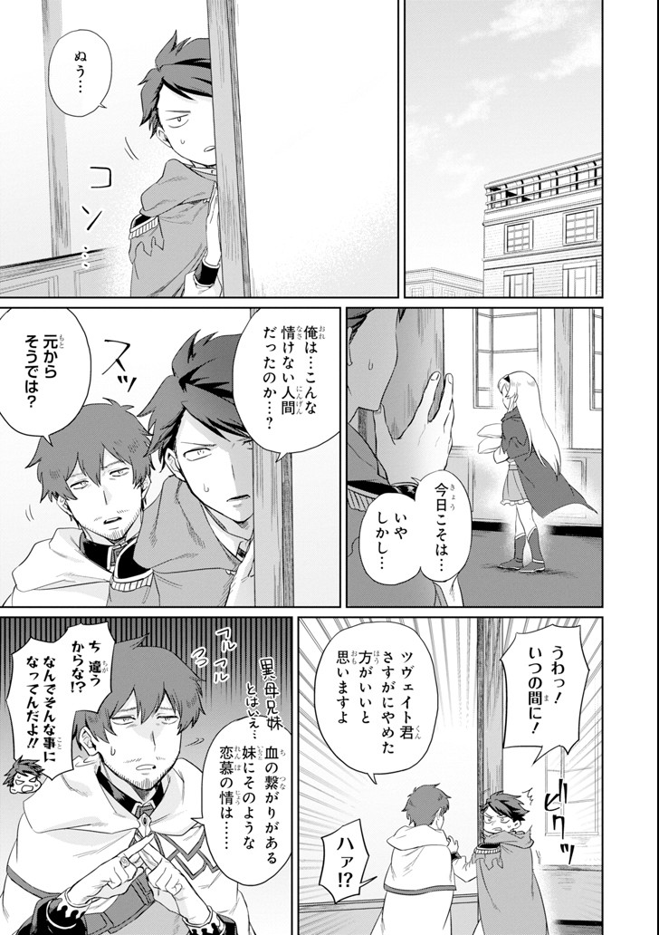 アラフォー賢者の異世界生活日記 ～気ままな異世界教師ライフ～ 第9話 - Page 13