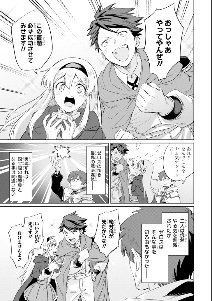 アラフォー賢者の異世界生活日記 ～気ままな異世界教師ライフ～ 第9話 - Page 29