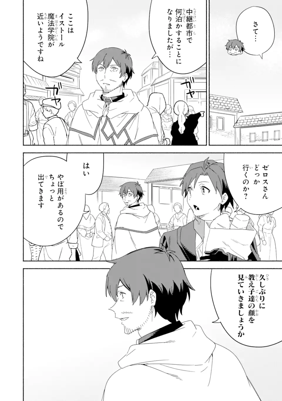 アラフォー賢者の異世界生活日記 ～気ままな異世界教師ライフ～ 第53.1話 - Page 10