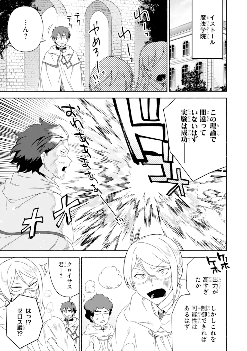 アラフォー賢者の異世界生活日記 ～気ままな異世界教師ライフ～ 第53.1話 - Page 11