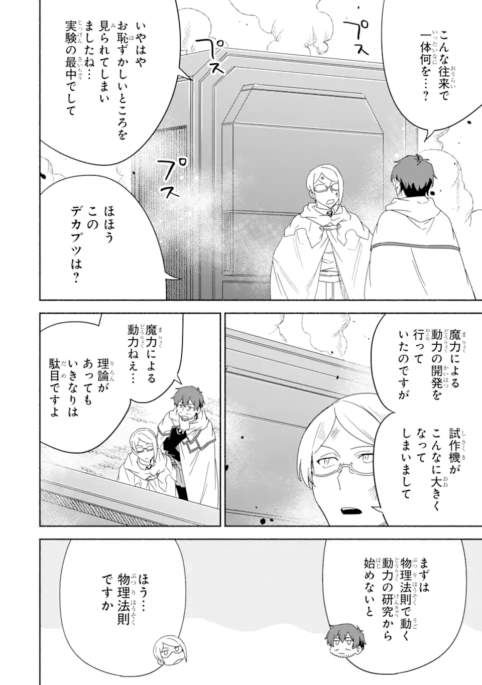 アラフォー賢者の異世界生活日記 ～気ままな異世界教師ライフ～ 第53.1話 - Page 12