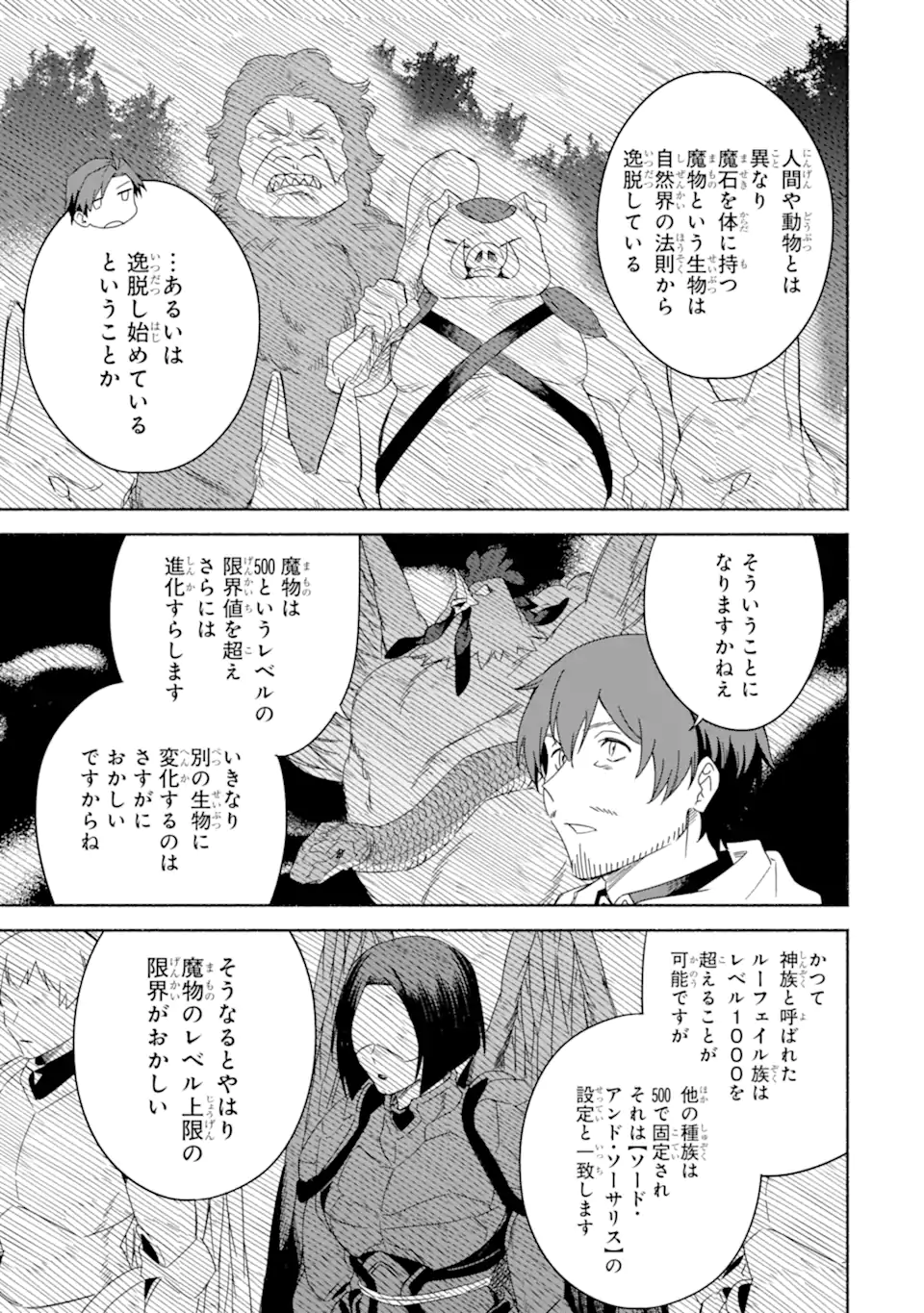 アラフォー賢者の異世界生活日記 ～気ままな異世界教師ライフ～ 第53.1話 - Page 3