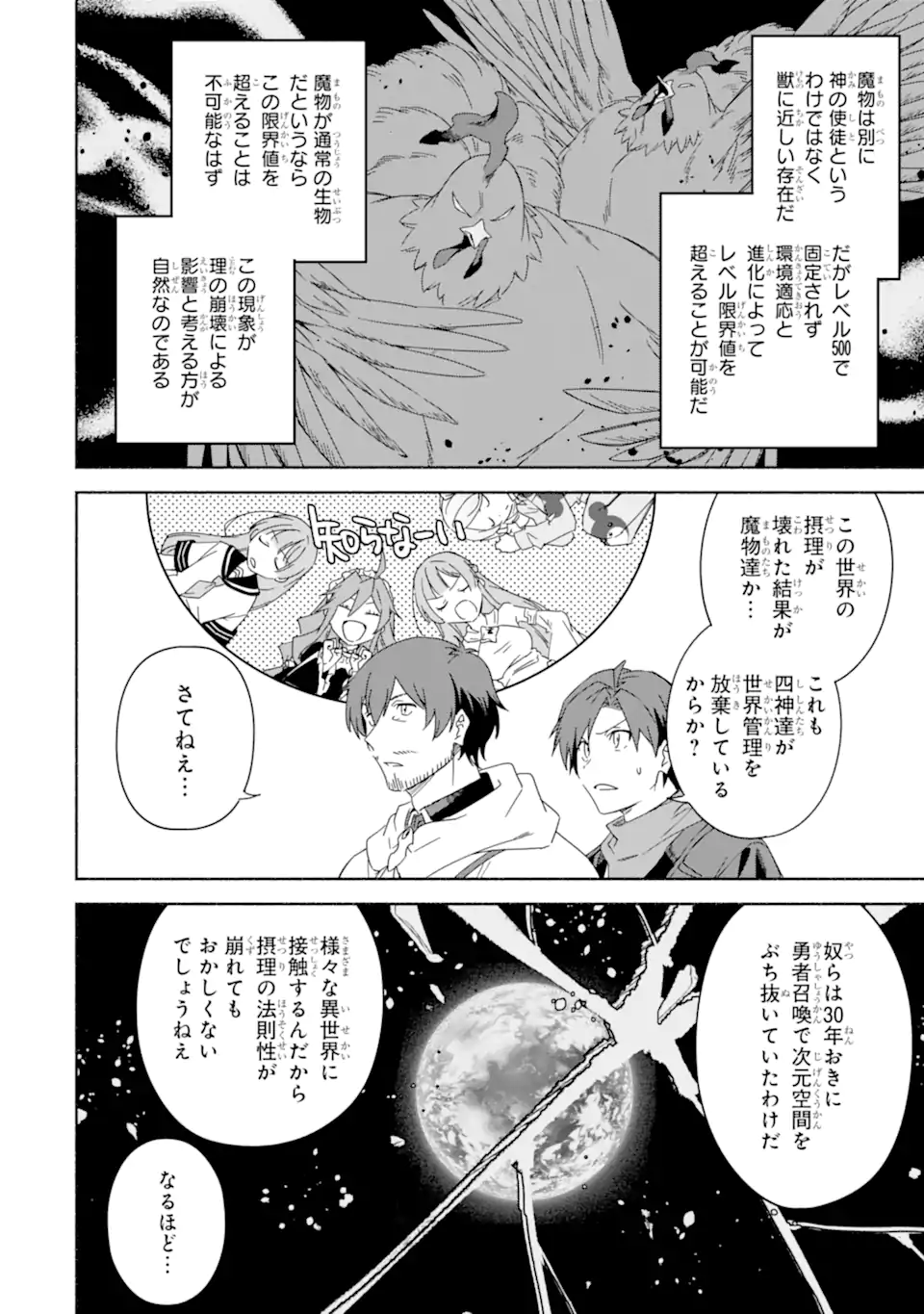 アラフォー賢者の異世界生活日記 ～気ままな異世界教師ライフ～ 第53.1話 - Page 4