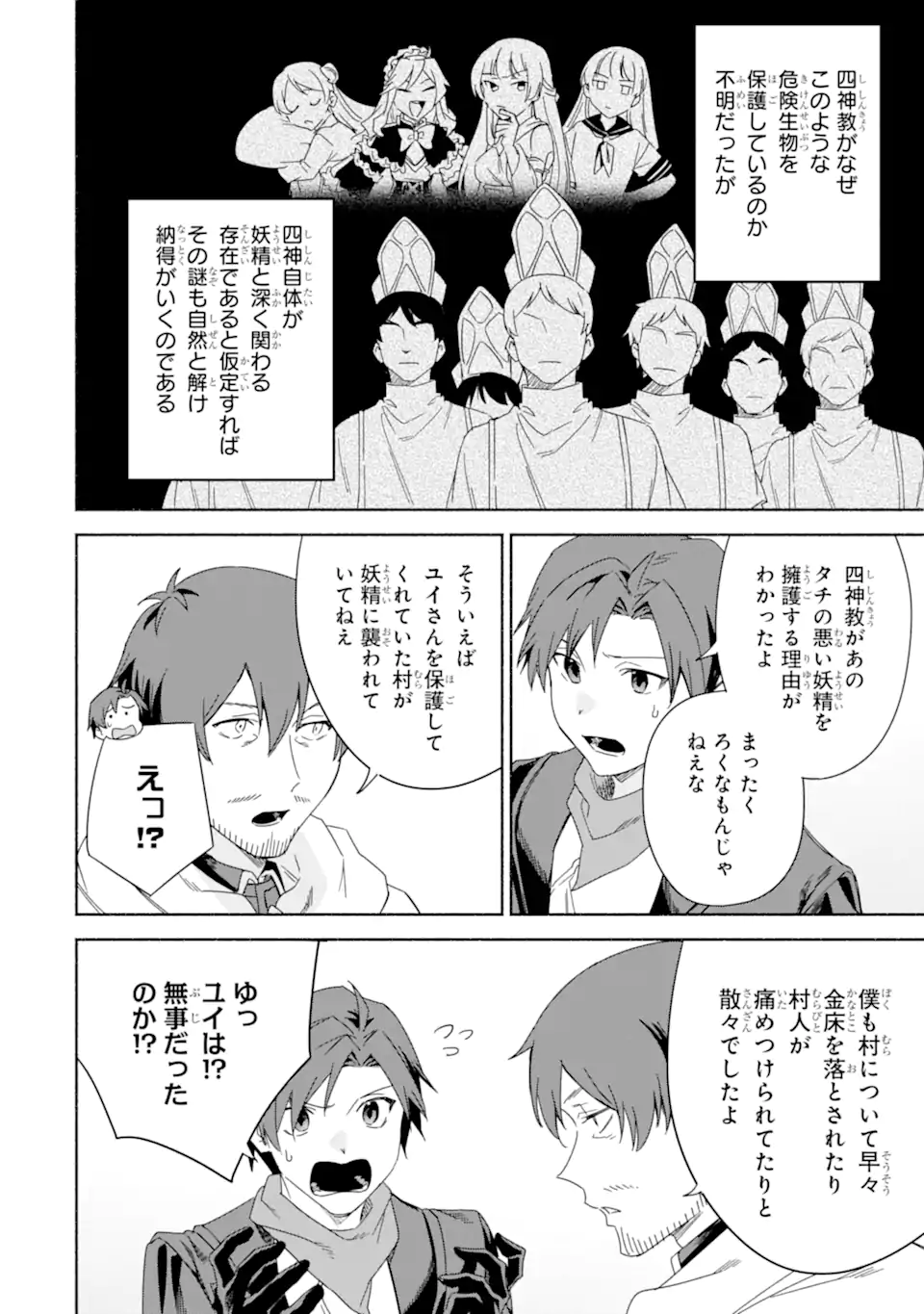 アラフォー賢者の異世界生活日記 ～気ままな異世界教師ライフ～ 第53.1話 - Page 6