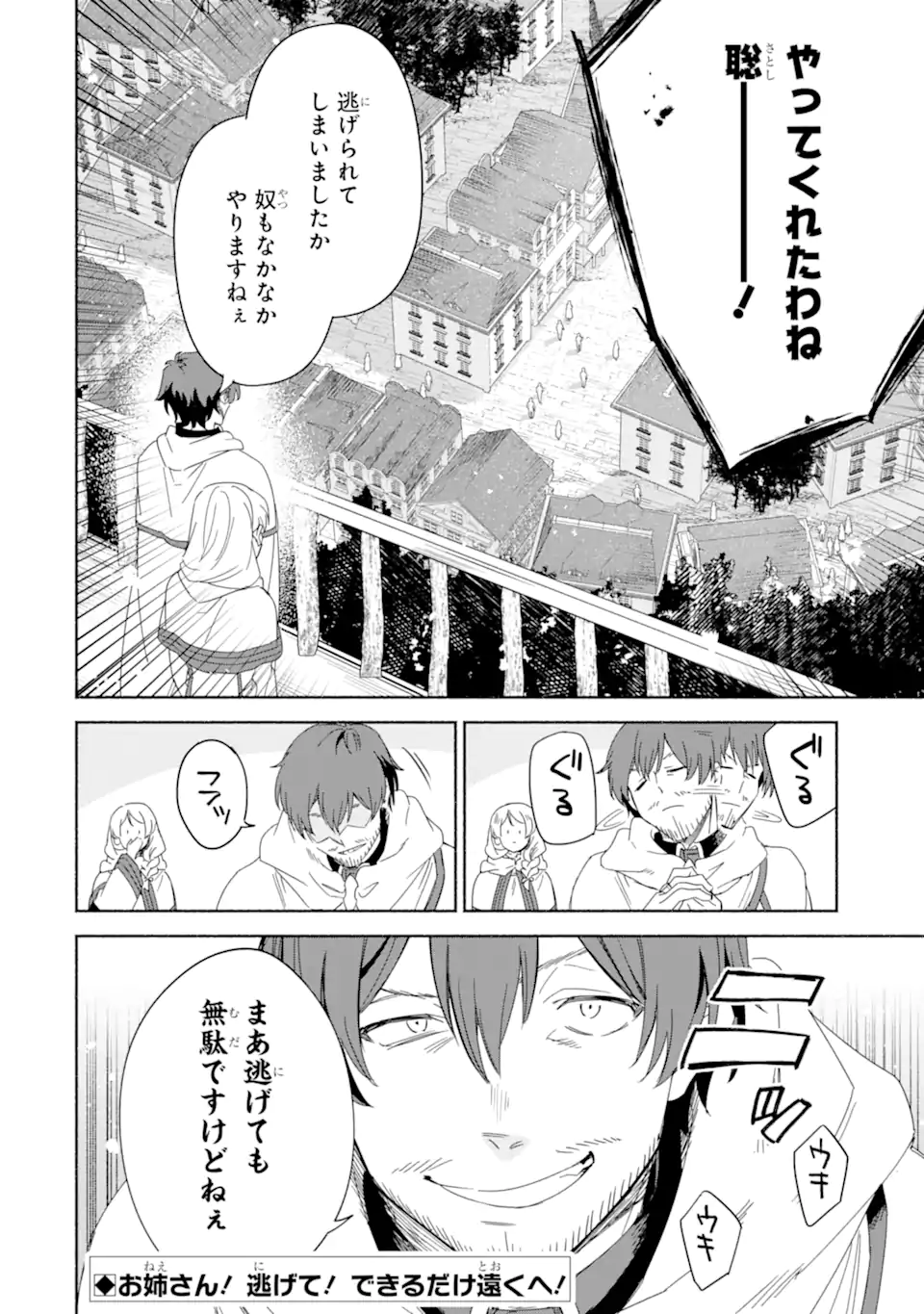 アラフォー賢者の異世界生活日記 ～気ままな異世界教師ライフ～ 第65.3話 - Page 12