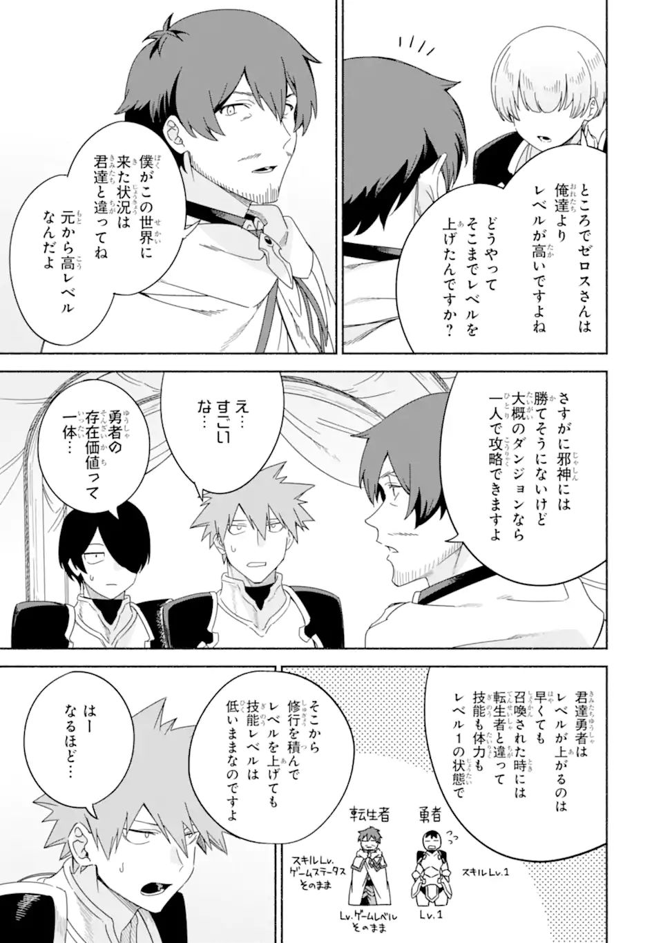 アラフォー賢者の異世界生活日記 ～気ままな異世界教師ライフ～ 第40.1話 - Page 8