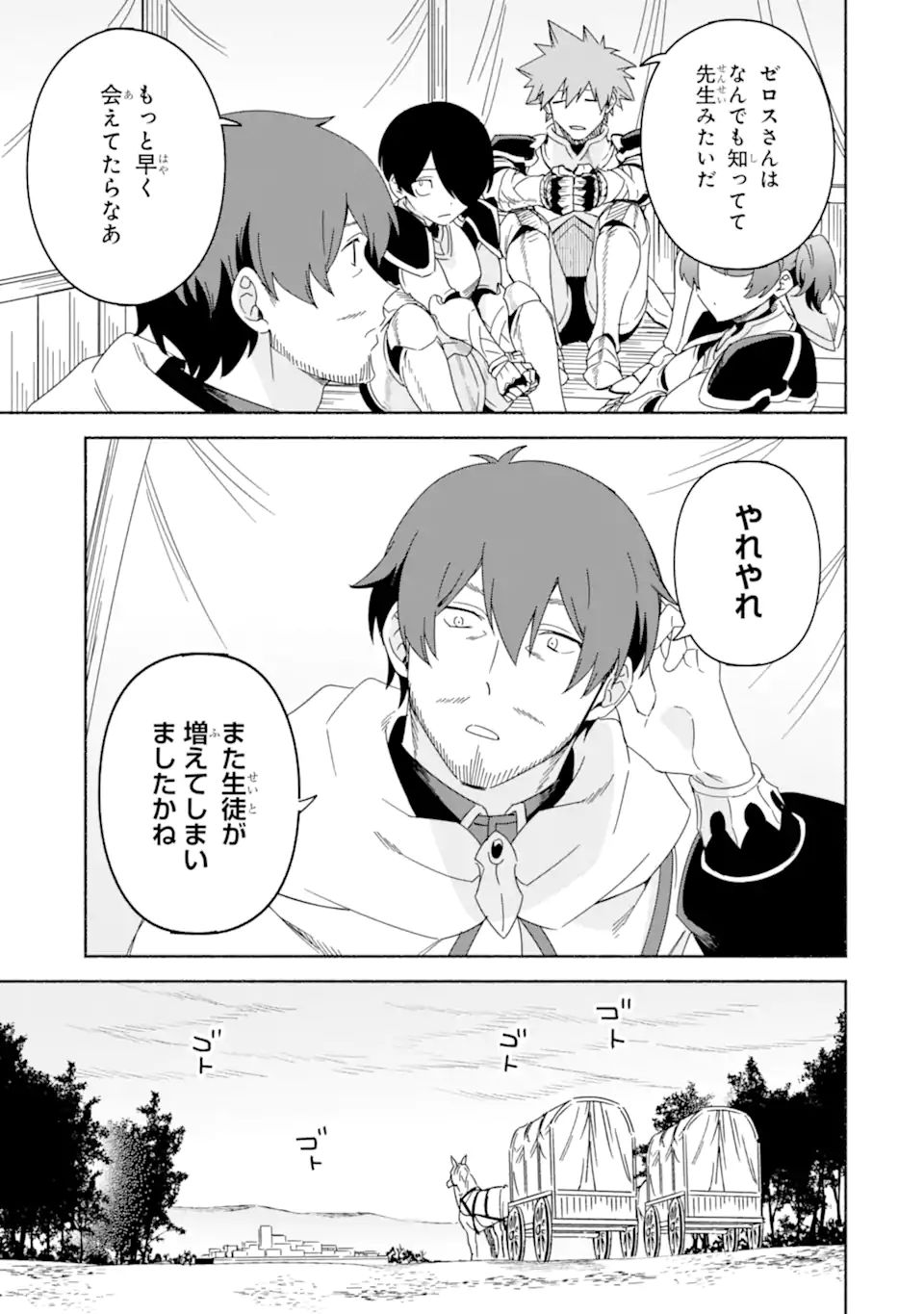 アラフォー賢者の異世界生活日記 ～気ままな異世界教師ライフ～ 第40.1話 - Page 11