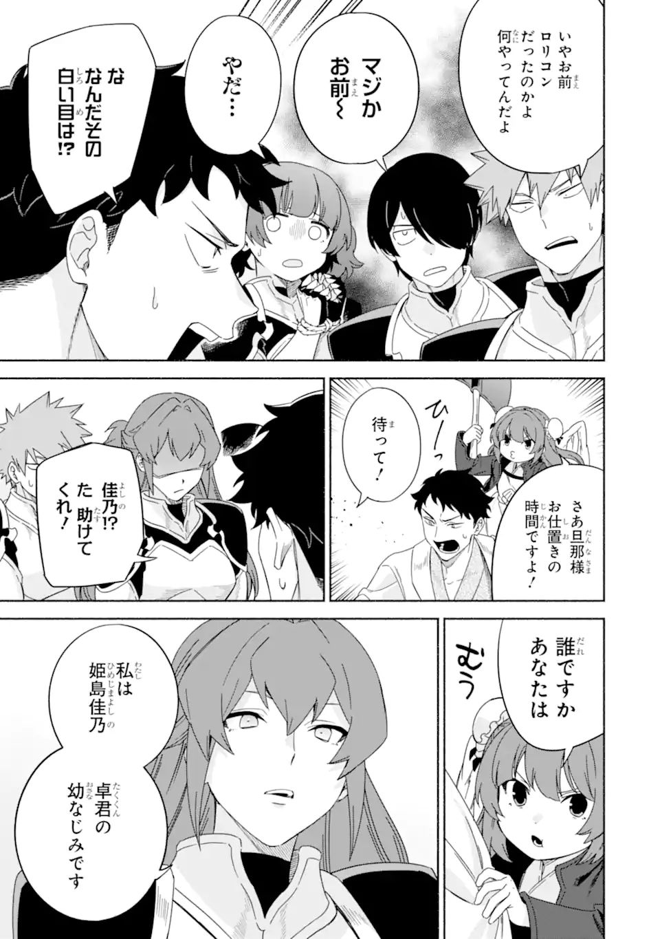 アラフォー賢者の異世界生活日記 ～気ままな異世界教師ライフ～ 第40.1話 - Page 15