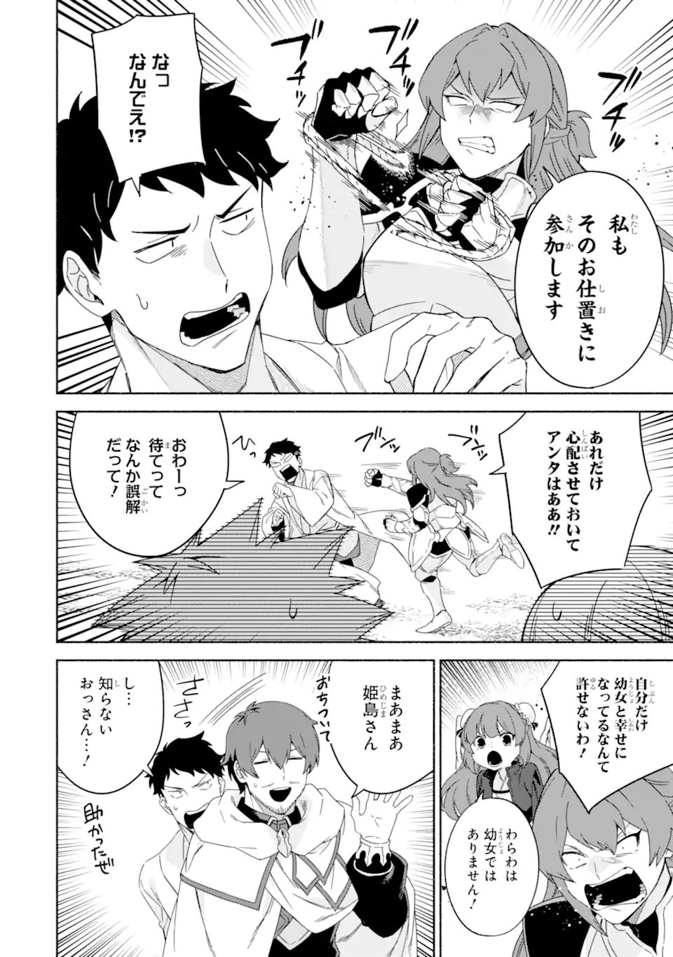 アラフォー賢者の異世界生活日記 ～気ままな異世界教師ライフ～ 第40.1話 - Page 16