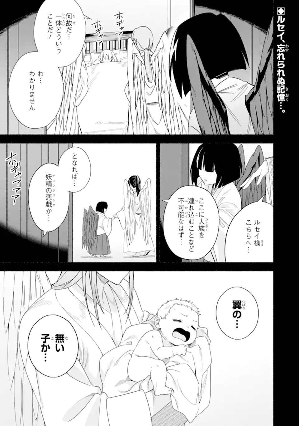 アラフォー賢者の異世界生活日記 ～気ままな異世界教師ライフ～ 第40.1話 - Page 1