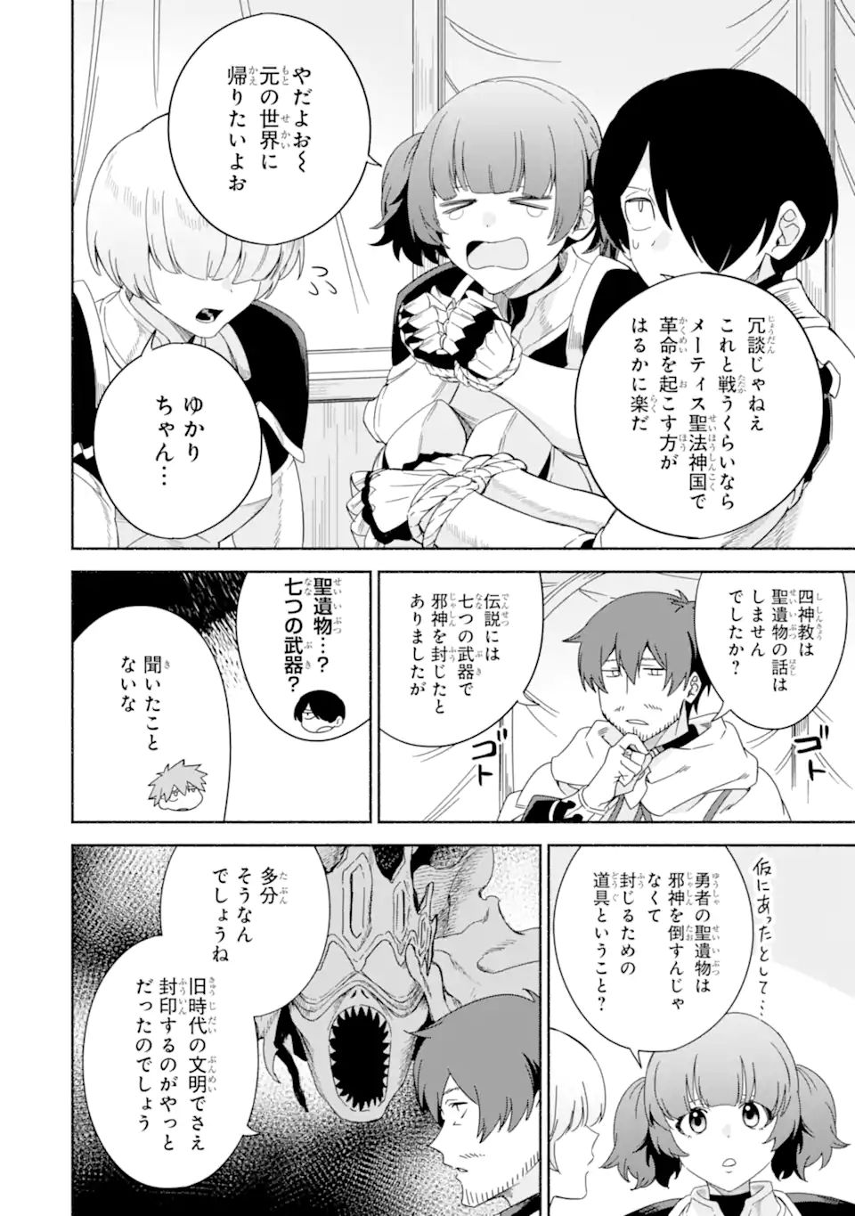 アラフォー賢者の異世界生活日記 ～気ままな異世界教師ライフ～ 第40.1話 - Page 7