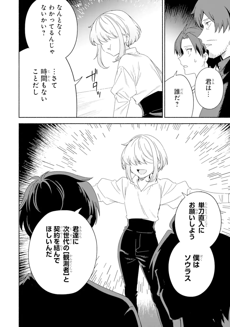 アラフォー賢者の異世界生活日記 ～気ままな異世界教師ライフ～ 第57.3話 - Page 1