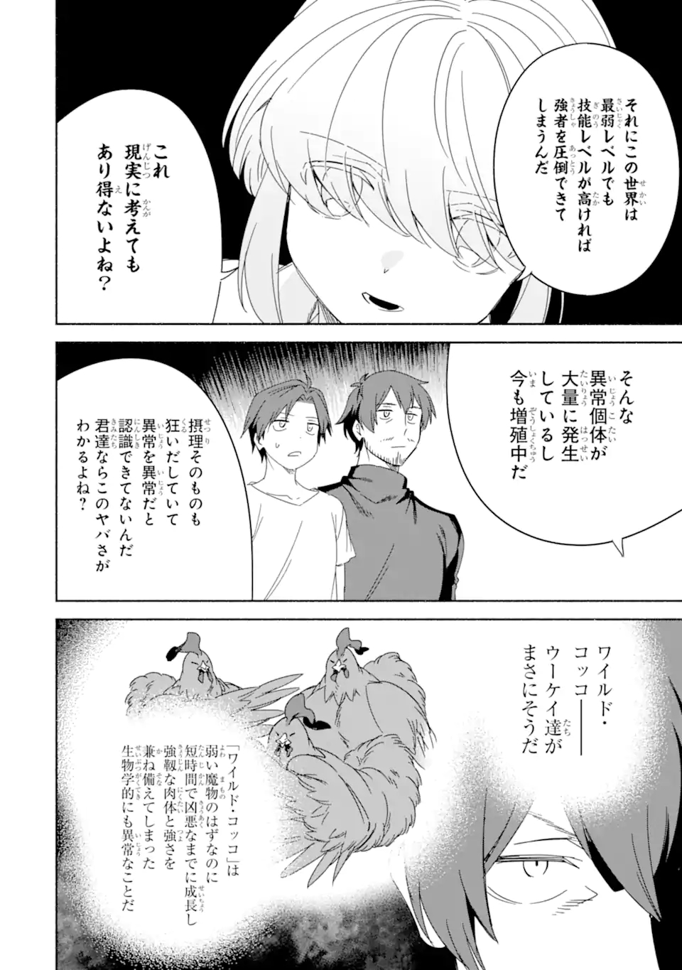 アラフォー賢者の異世界生活日記 ～気ままな異世界教師ライフ～ 第57.3話 - Page 10