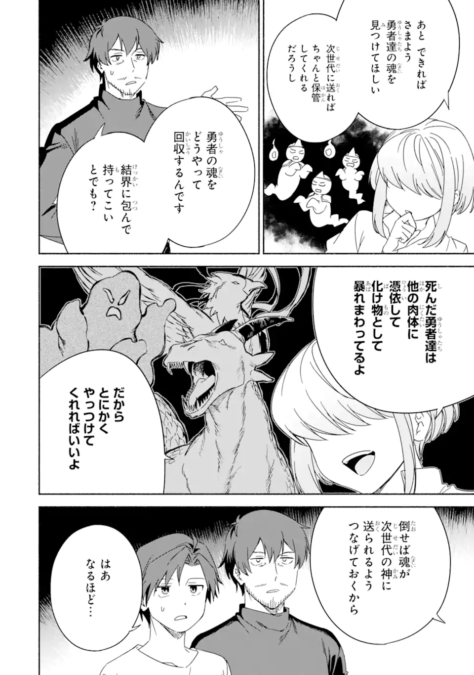 アラフォー賢者の異世界生活日記 ～気ままな異世界教師ライフ～ 第57.3話 - Page 11