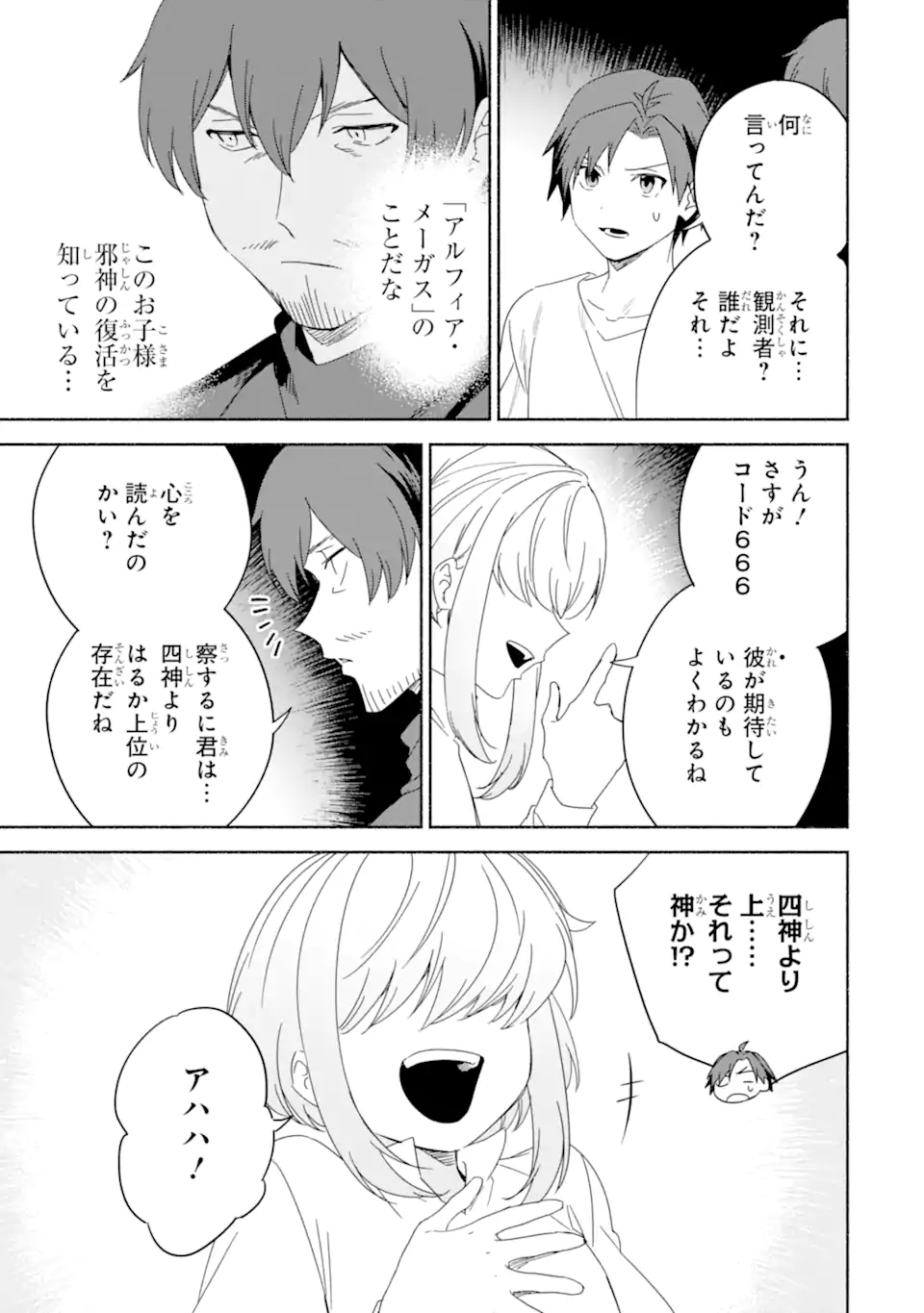 アラフォー賢者の異世界生活日記 ～気ままな異世界教師ライフ～ 第57.3話 - Page 2