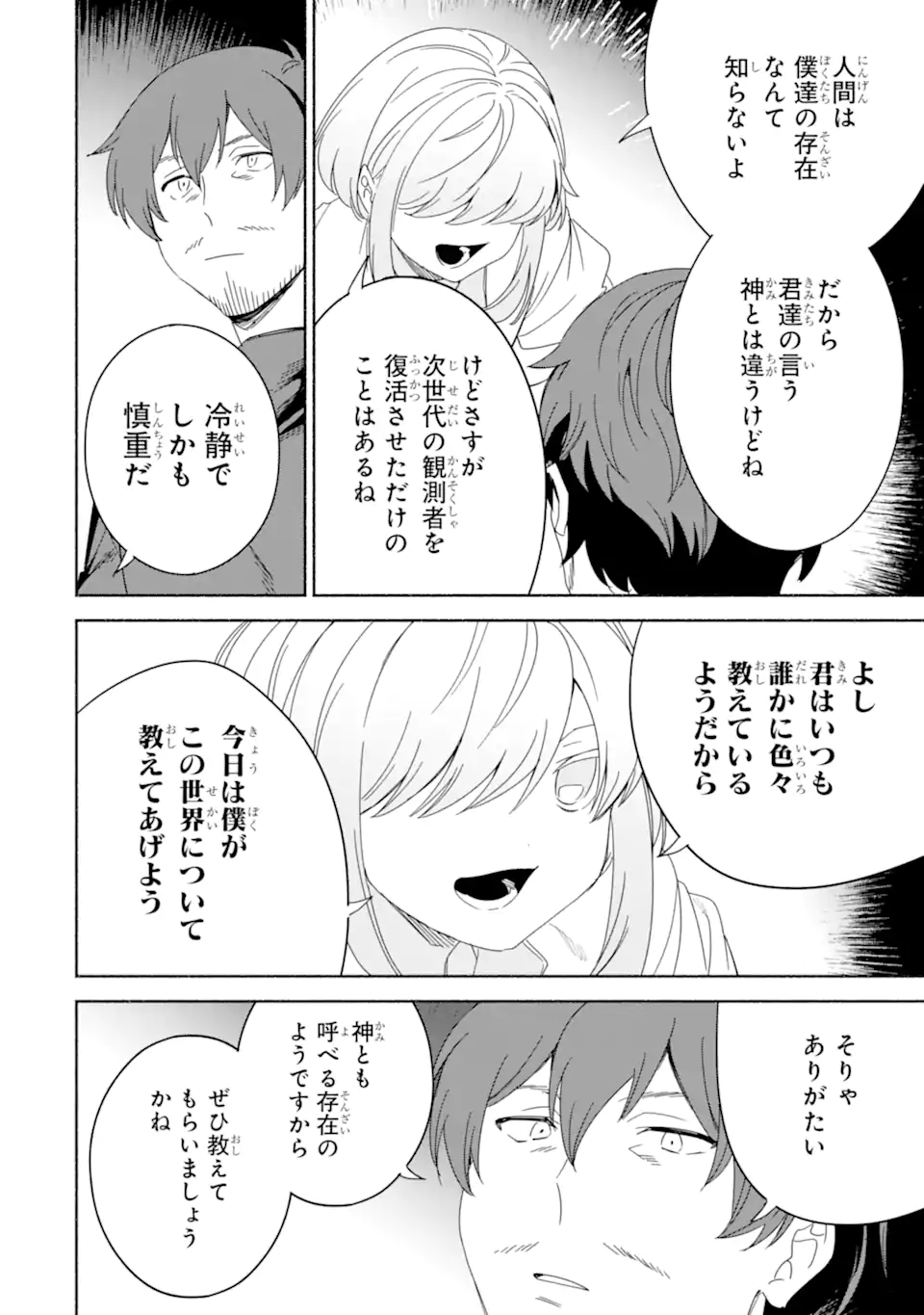 アラフォー賢者の異世界生活日記 ～気ままな異世界教師ライフ～ 第57.3話 - Page 3