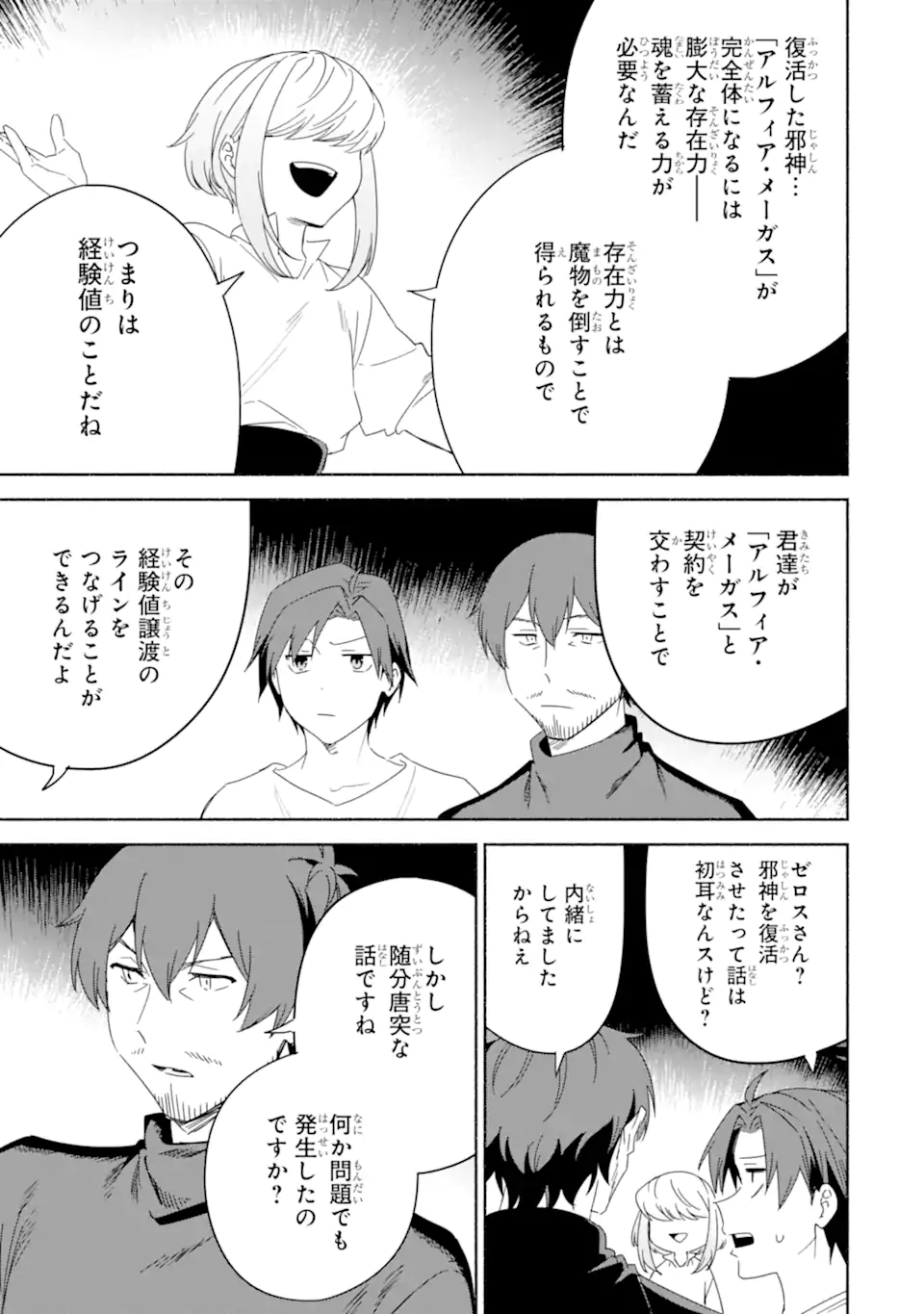 アラフォー賢者の異世界生活日記 ～気ままな異世界教師ライフ～ 第57.3話 - Page 4