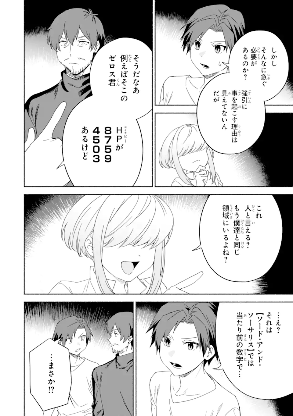 アラフォー賢者の異世界生活日記 ～気ままな異世界教師ライフ～ 第57.3話 - Page 7