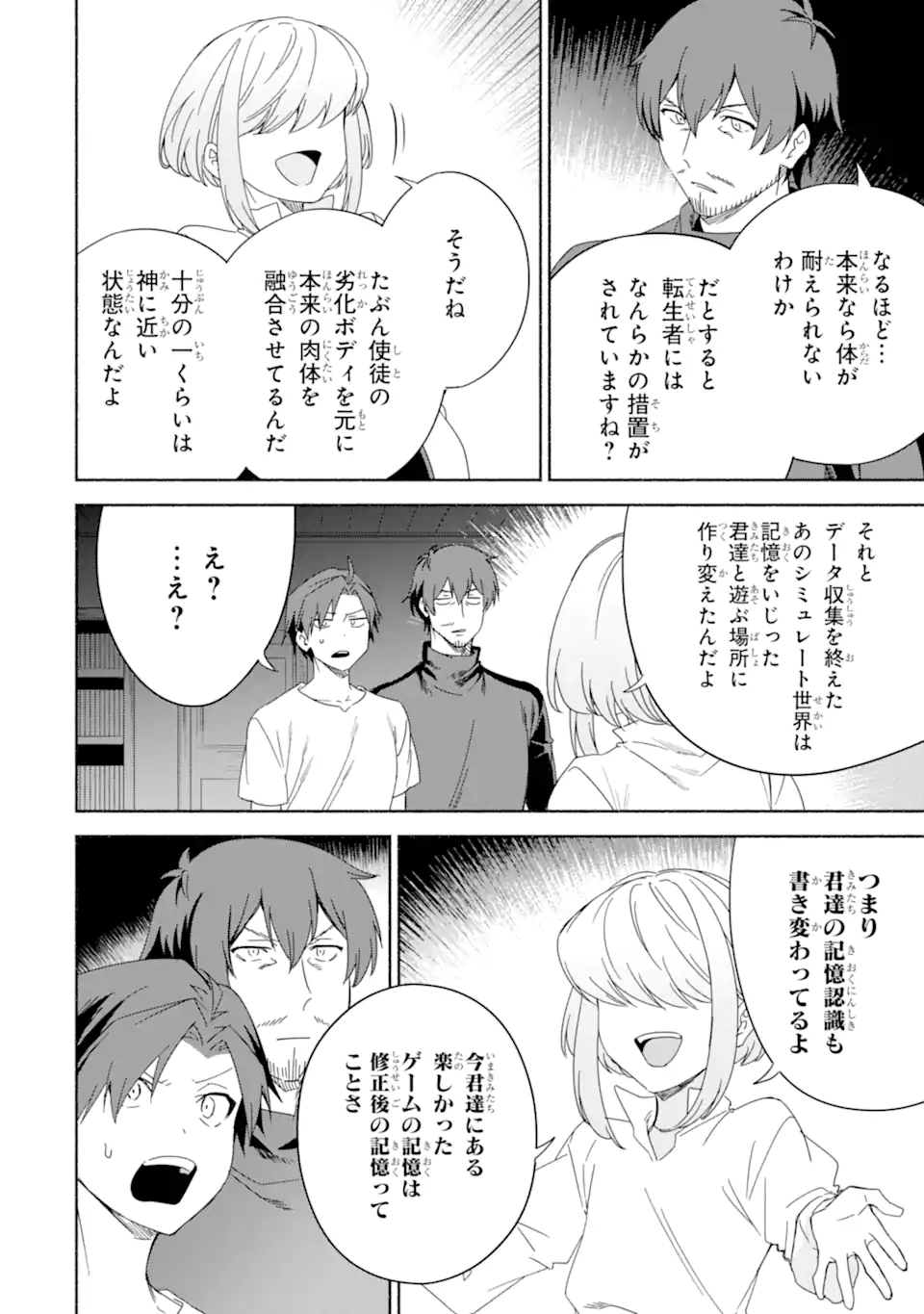 アラフォー賢者の異世界生活日記 ～気ままな異世界教師ライフ～ 第57.3話 - Page 9