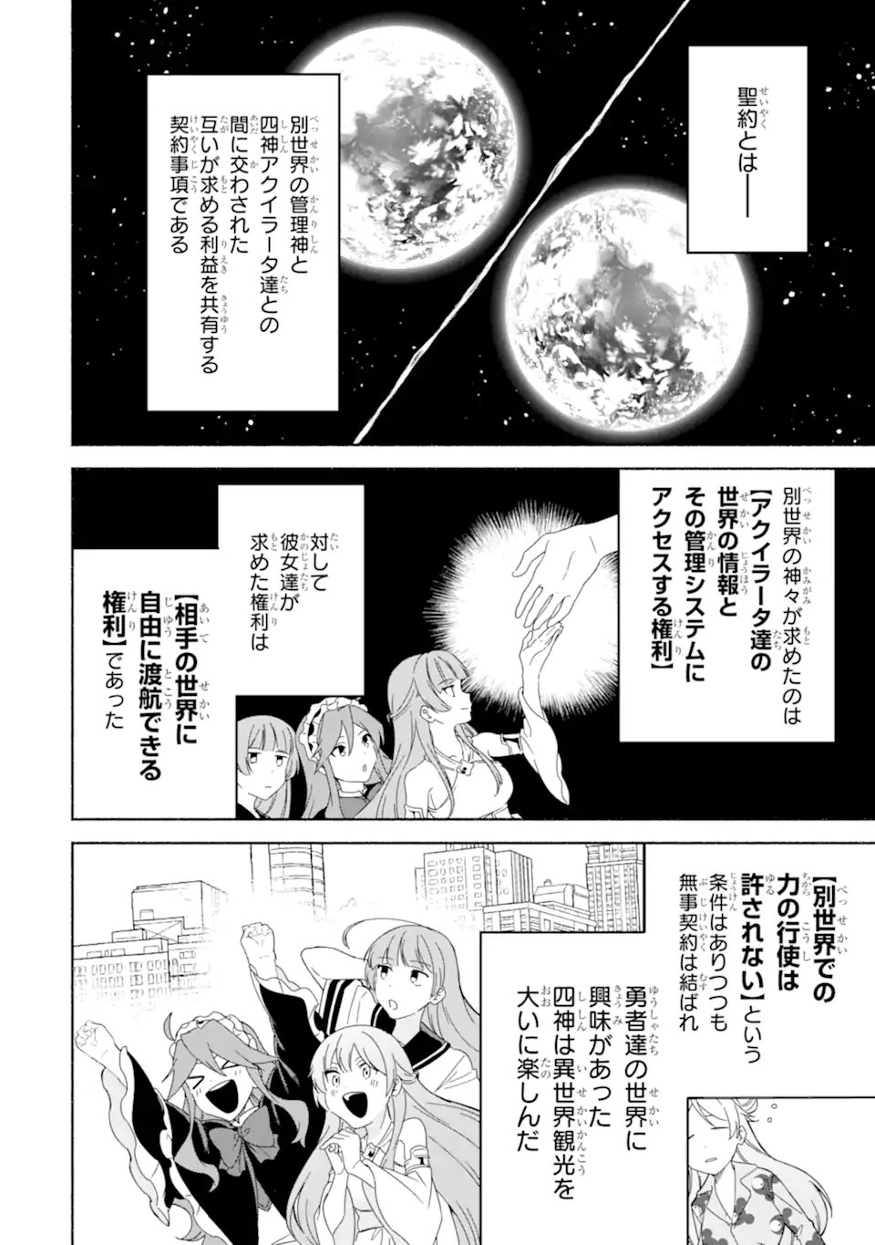 アラフォー賢者の異世界生活日記 ～気ままな異世界教師ライフ～ 第49.1話 - Page 2