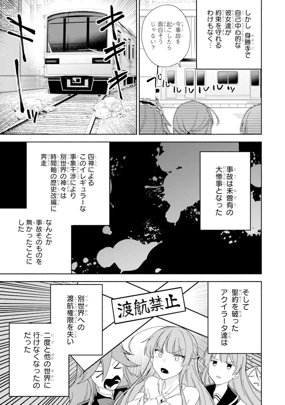 アラフォー賢者の異世界生活日記 ～気ままな異世界教師ライフ～ 第49.1話 - Page 3