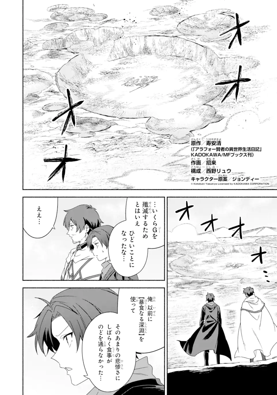 アラフォー賢者の異世界生活日記 ～気ままな異世界教師ライフ～ 第49.1話 - Page 8