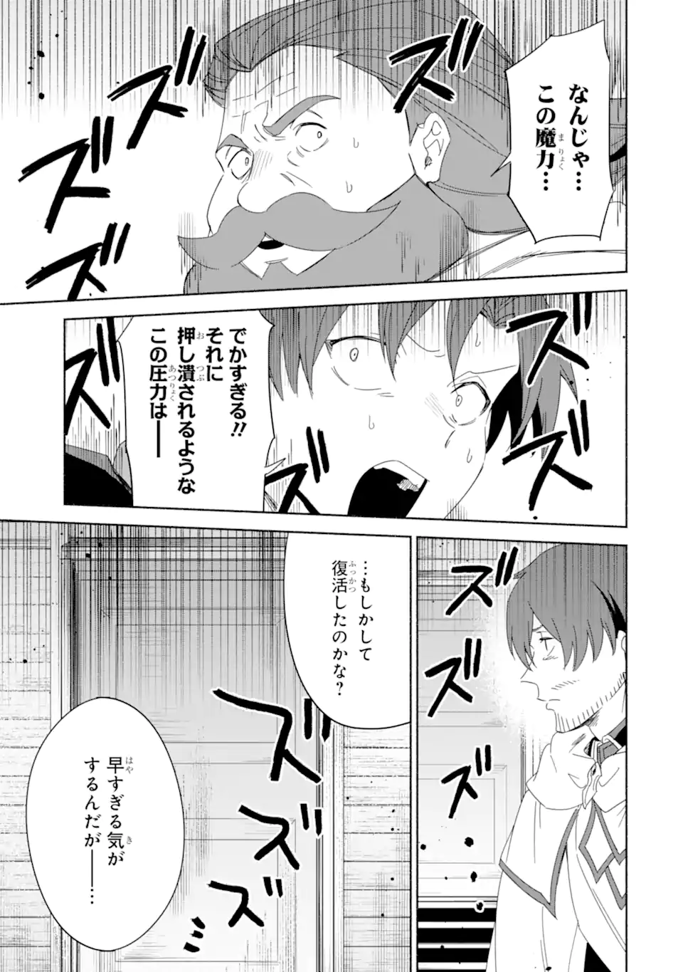 アラフォー賢者の異世界生活日記 ～気ままな異世界教師ライフ～ 第68.3話 - Page 1