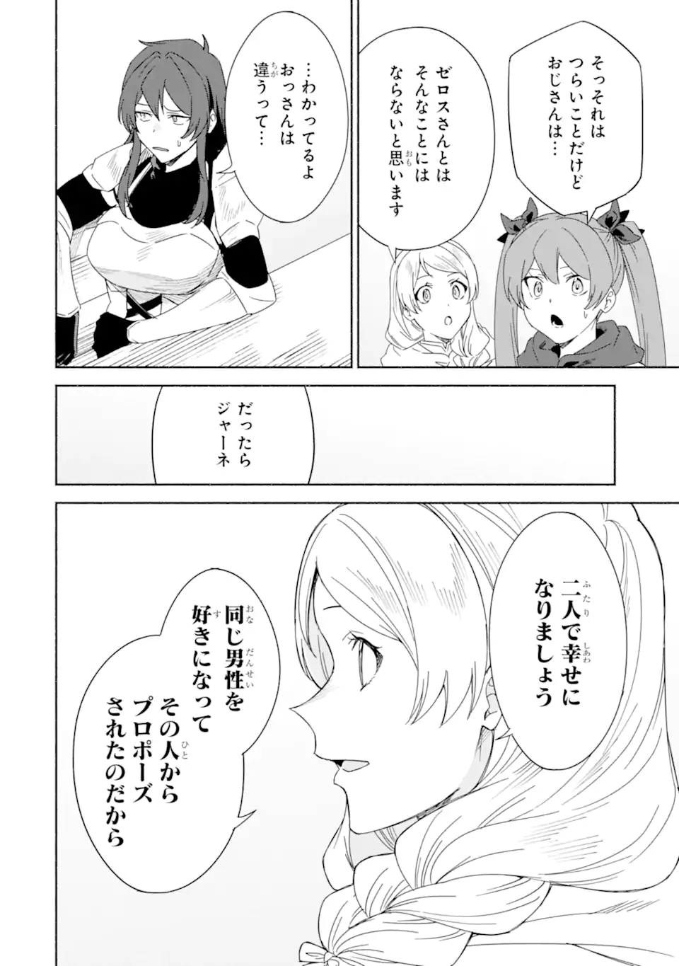 アラフォー賢者の異世界生活日記 ～気ままな異世界教師ライフ～ 第68.3話 - Page 10