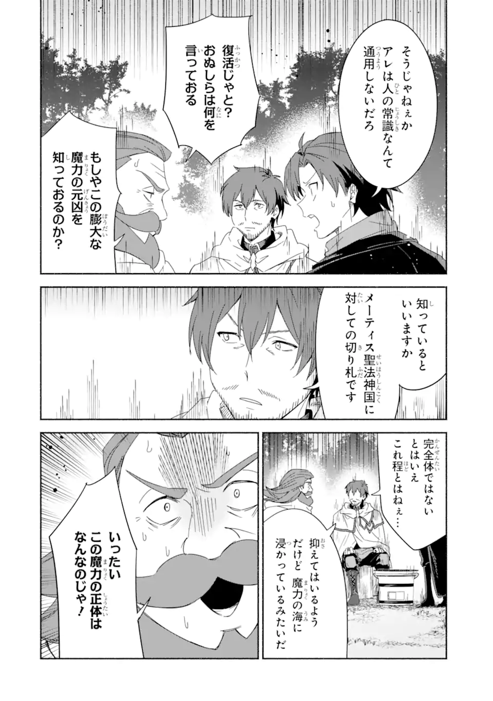 アラフォー賢者の異世界生活日記 ～気ままな異世界教師ライフ～ 第68.3話 - Page 2