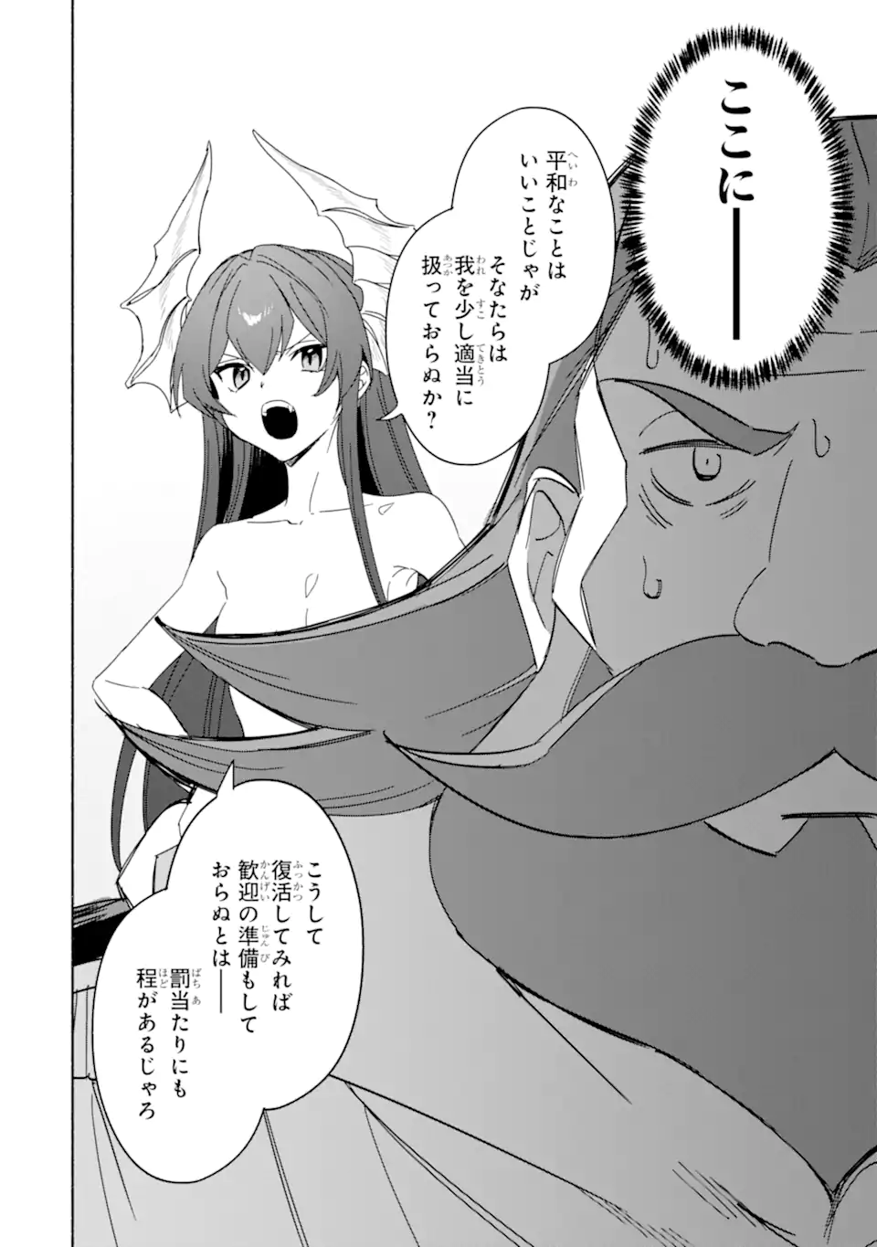 アラフォー賢者の異世界生活日記 ～気ままな異世界教師ライフ～ 第68.3話 - Page 4