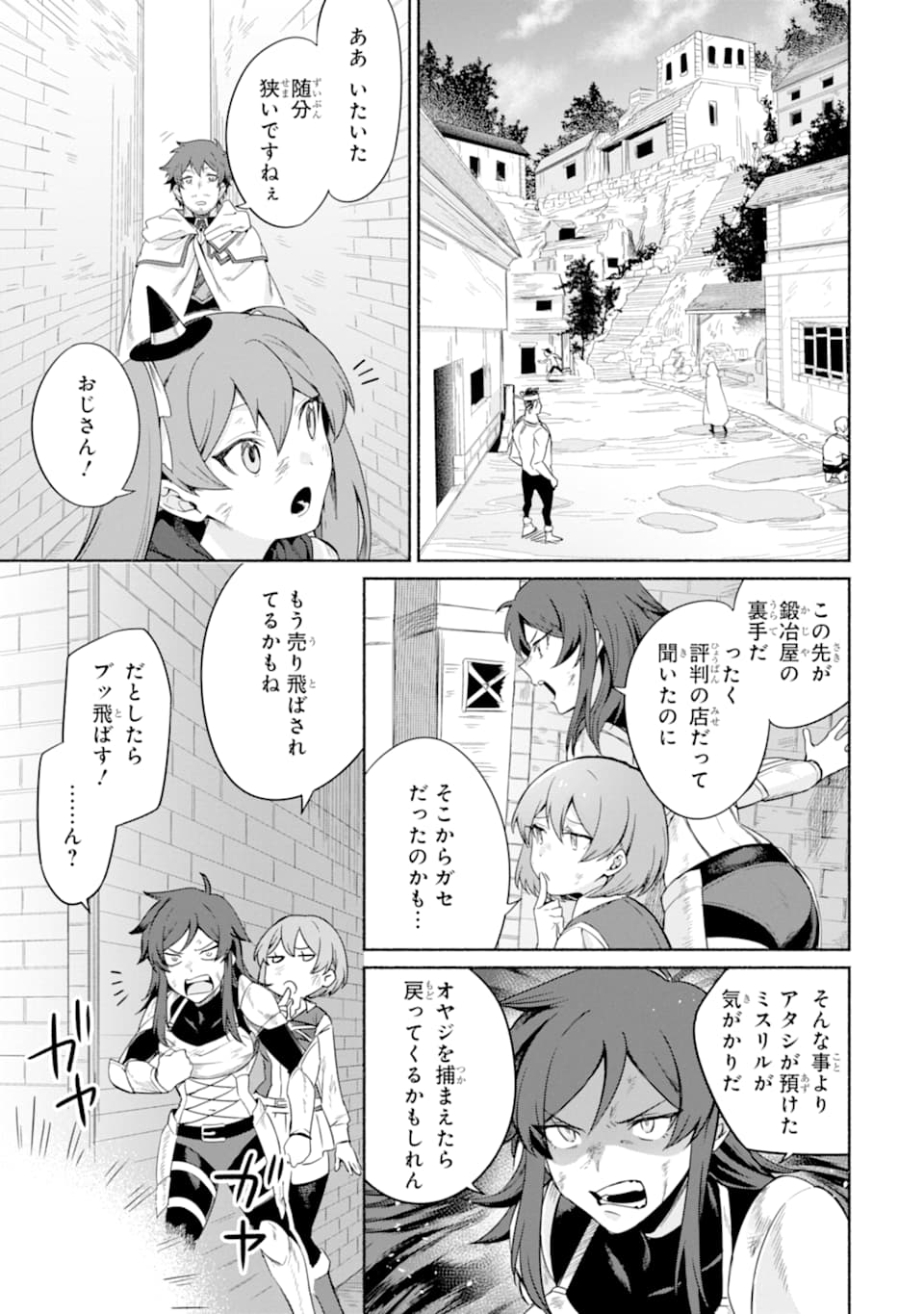 アラフォー賢者の異世界生活日記 ～気ままな異世界教師ライフ～ 第14話 - Page 17