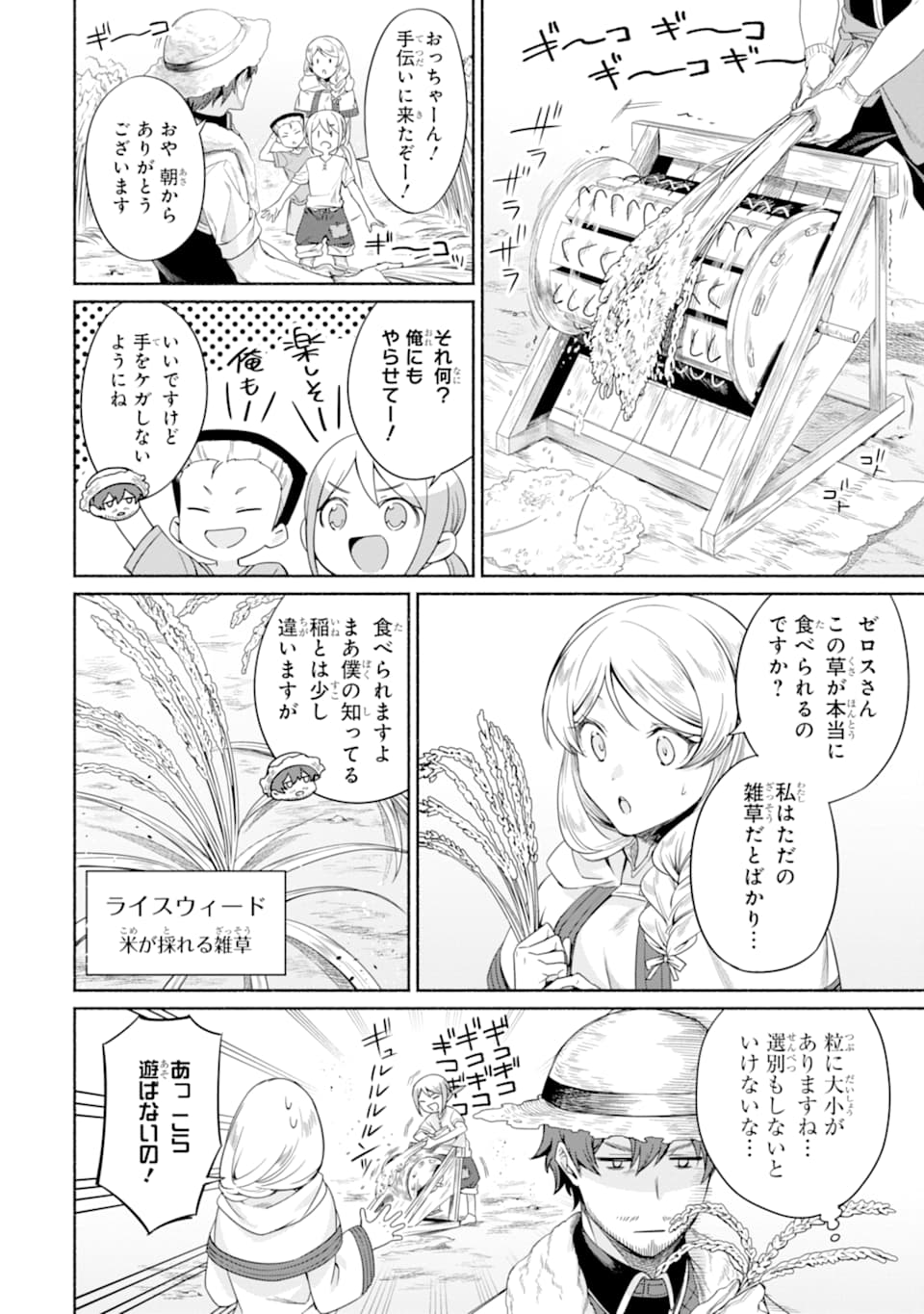 アラフォー賢者の異世界生活日記 ～気ままな異世界教師ライフ～ 第14話 - Page 4