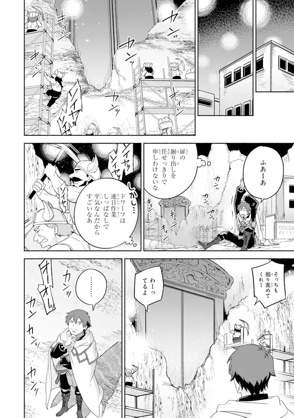 アラフォー賢者の異世界生活日記 ～気ままな異世界教師ライフ～ 第34.2話 - Page 8