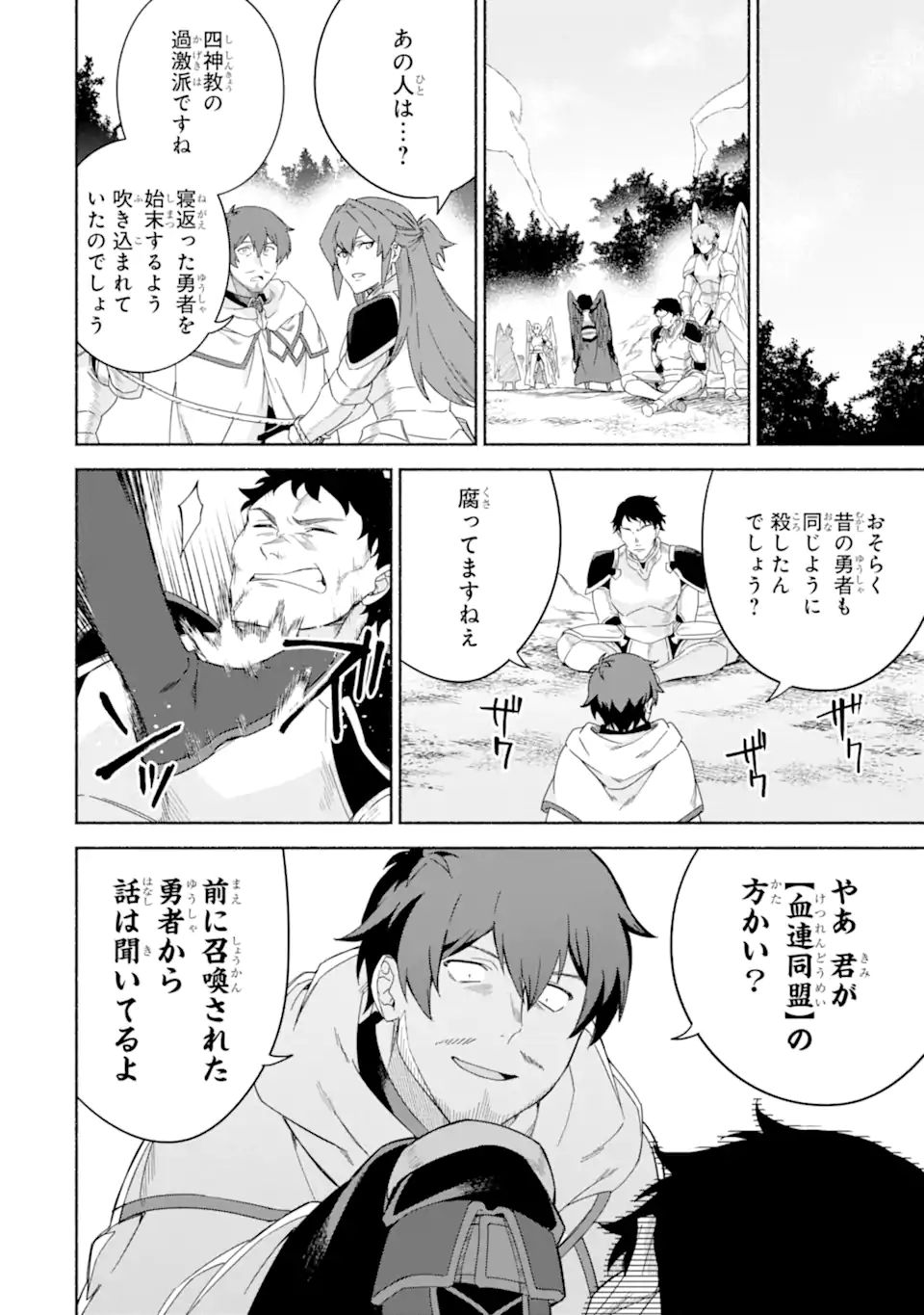 アラフォー賢者の異世界生活日記 ～気ままな異世界教師ライフ～ 第39.2話 - Page 17