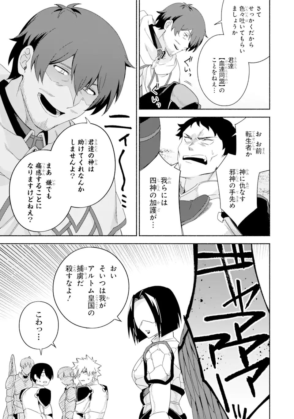 アラフォー賢者の異世界生活日記 ～気ままな異世界教師ライフ～ 第39.2話 - Page 18