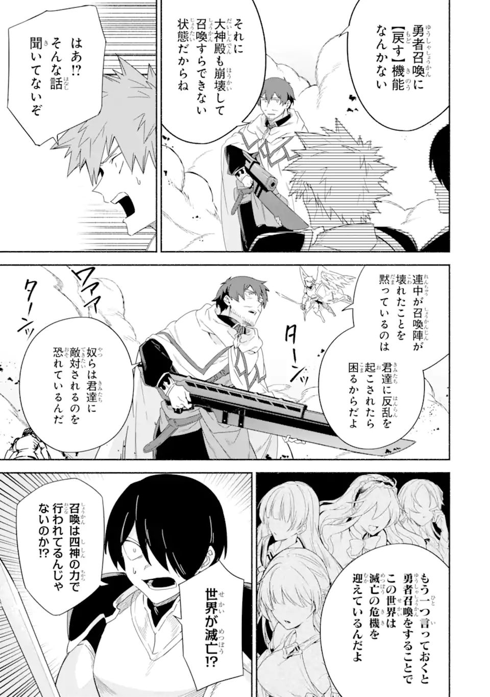 アラフォー賢者の異世界生活日記 ～気ままな異世界教師ライフ～ 第39.2話 - Page 6