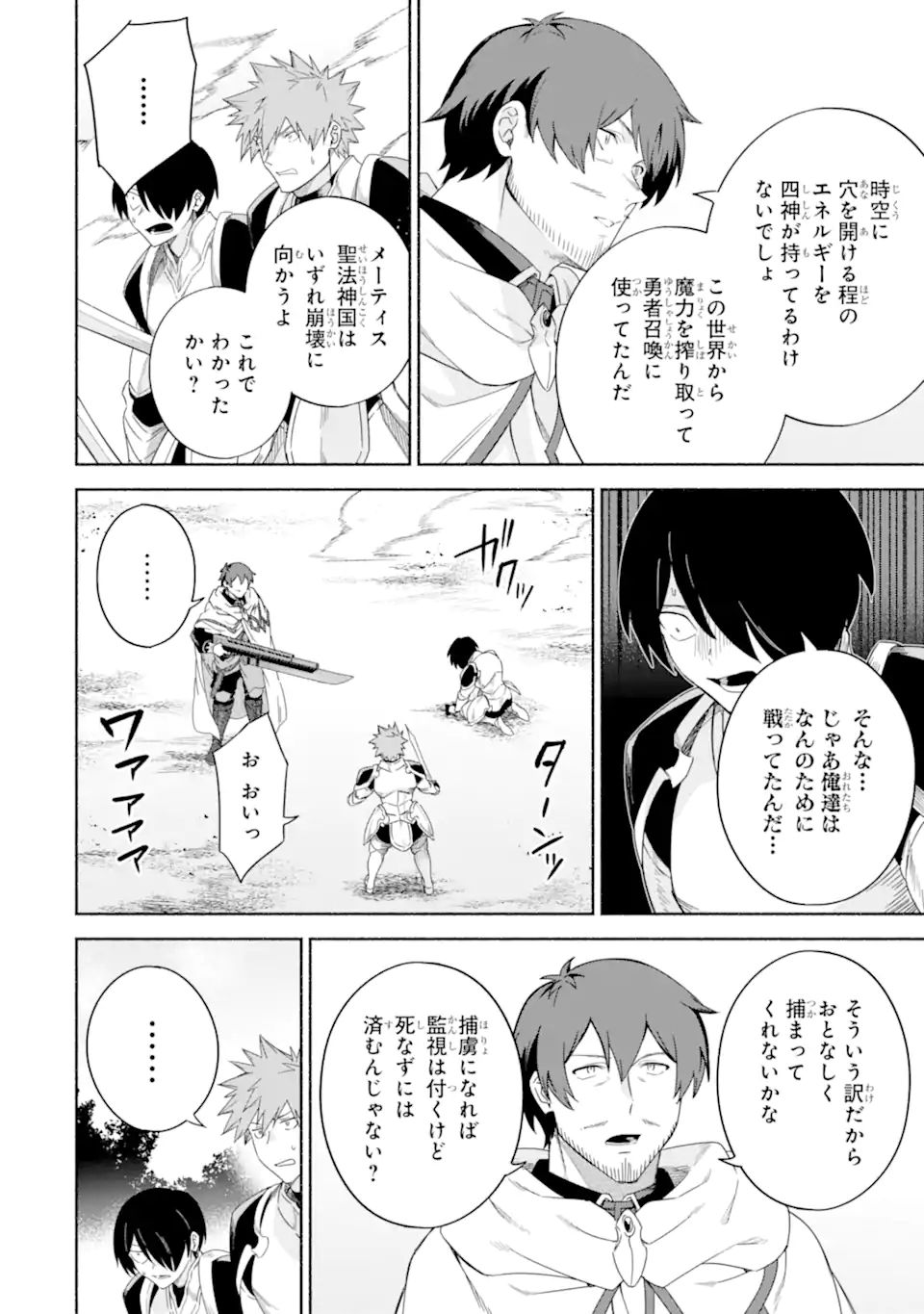 アラフォー賢者の異世界生活日記 ～気ままな異世界教師ライフ～ 第39.2話 - Page 7