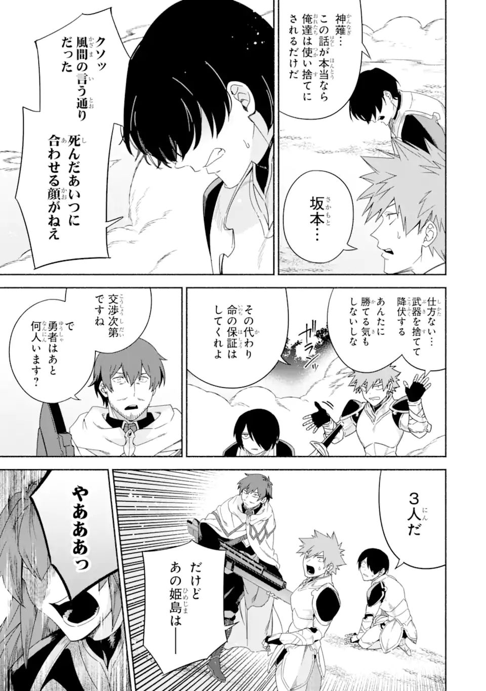 アラフォー賢者の異世界生活日記 ～気ままな異世界教師ライフ～ 第39.2話 - Page 8