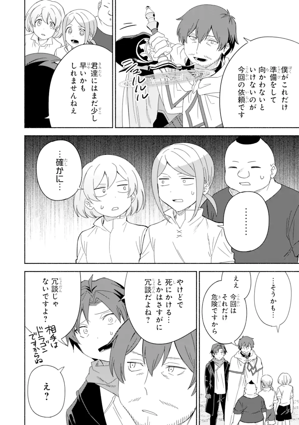 アラフォー賢者の異世界生活日記 ～気ままな異世界教師ライフ～ 第58.3話 - Page 9